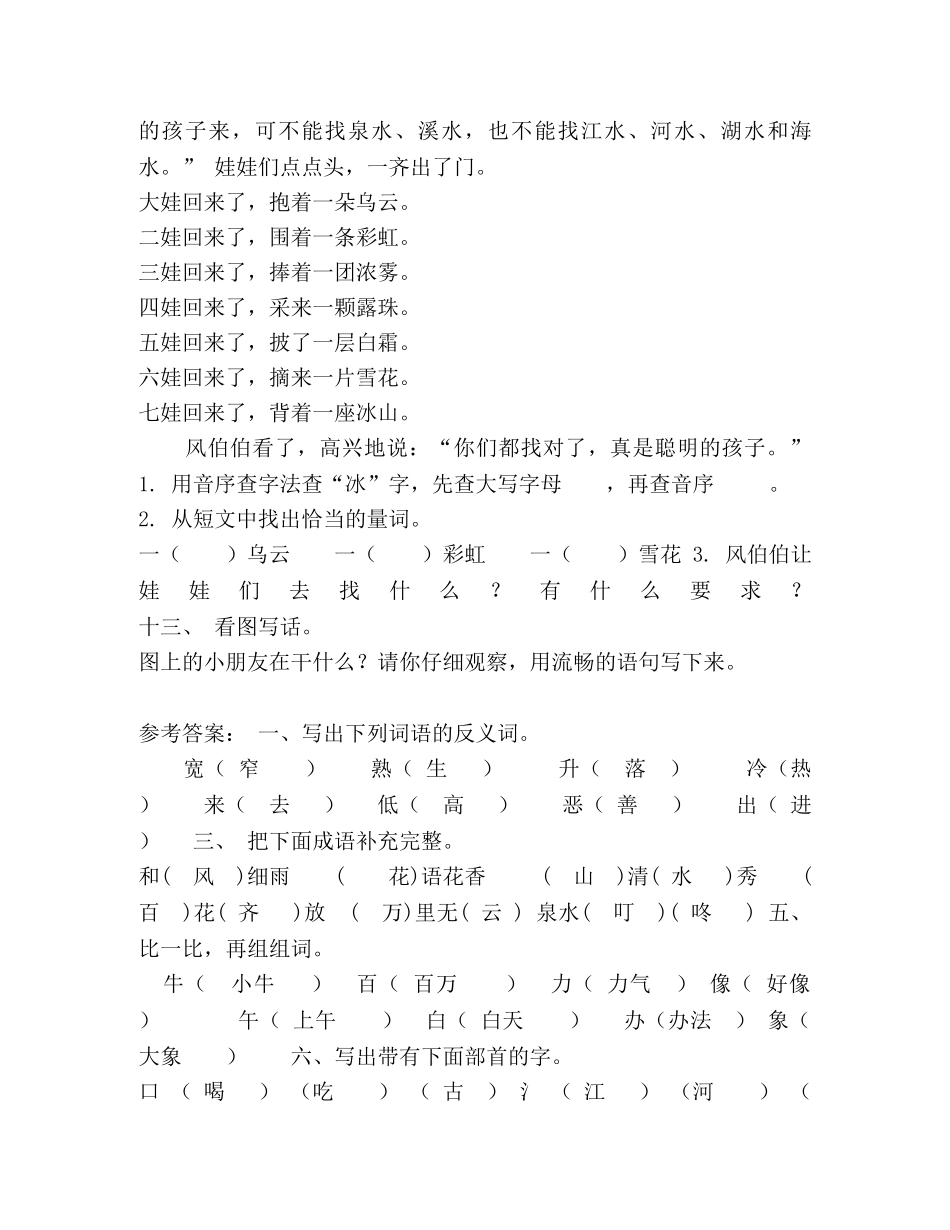 部编版一年级语文下册期中评估检测试卷含参考答案 _第3页