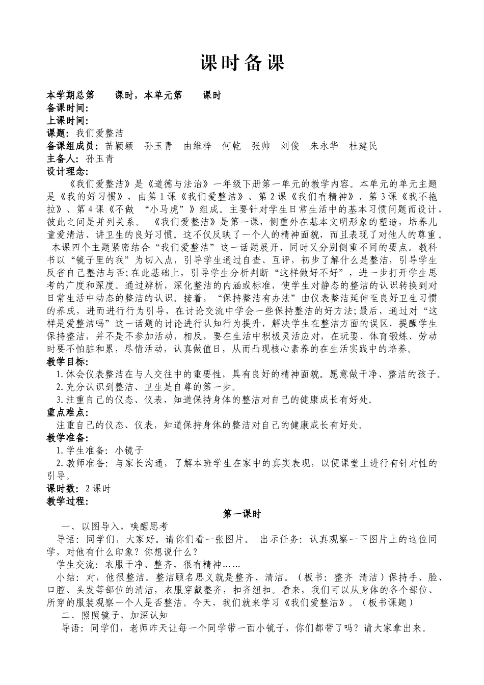 1、我们爱整洁教案_第1页