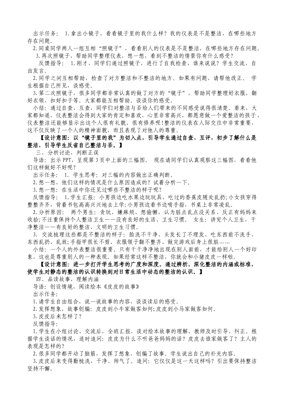 1、我们爱整洁教案_第2页