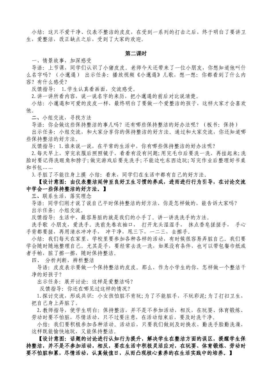 1、我们爱整洁教案_第3页