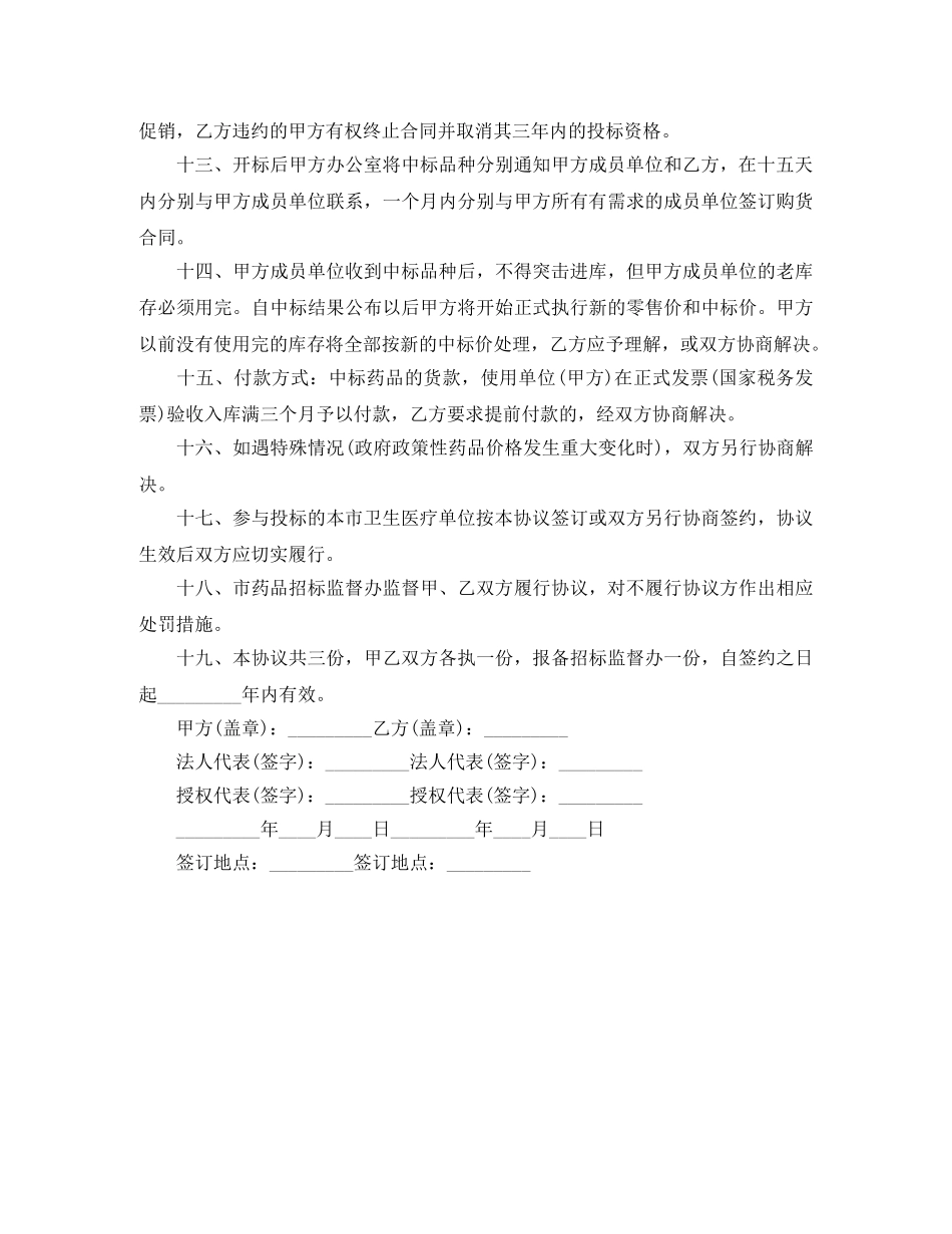药品集中招投标协议书范本 _第2页