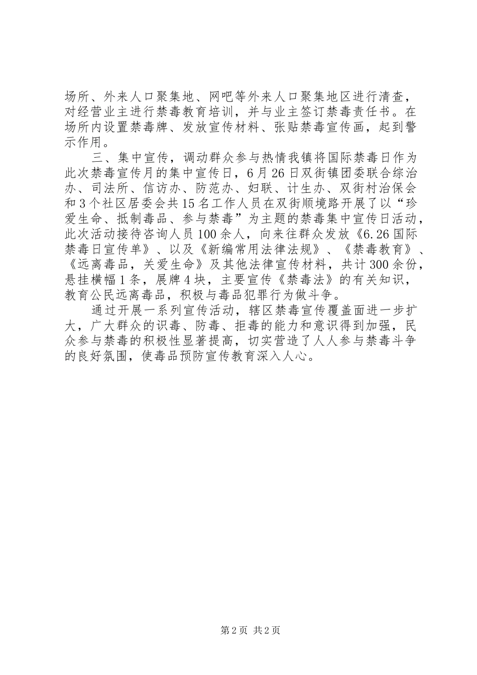 乡镇禁毒宣传月活动工作总结 _第2页