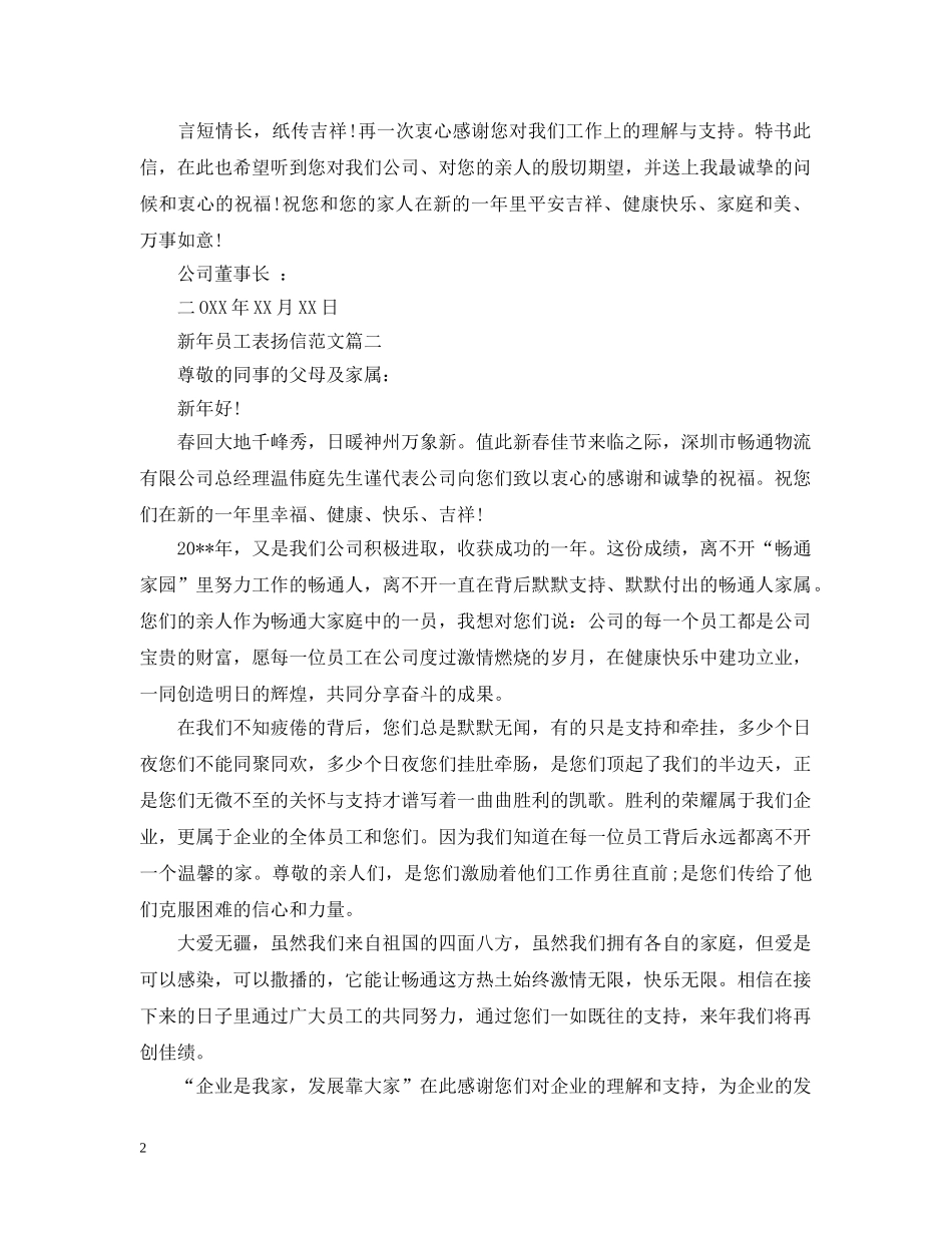 新年员工表扬信 _第2页