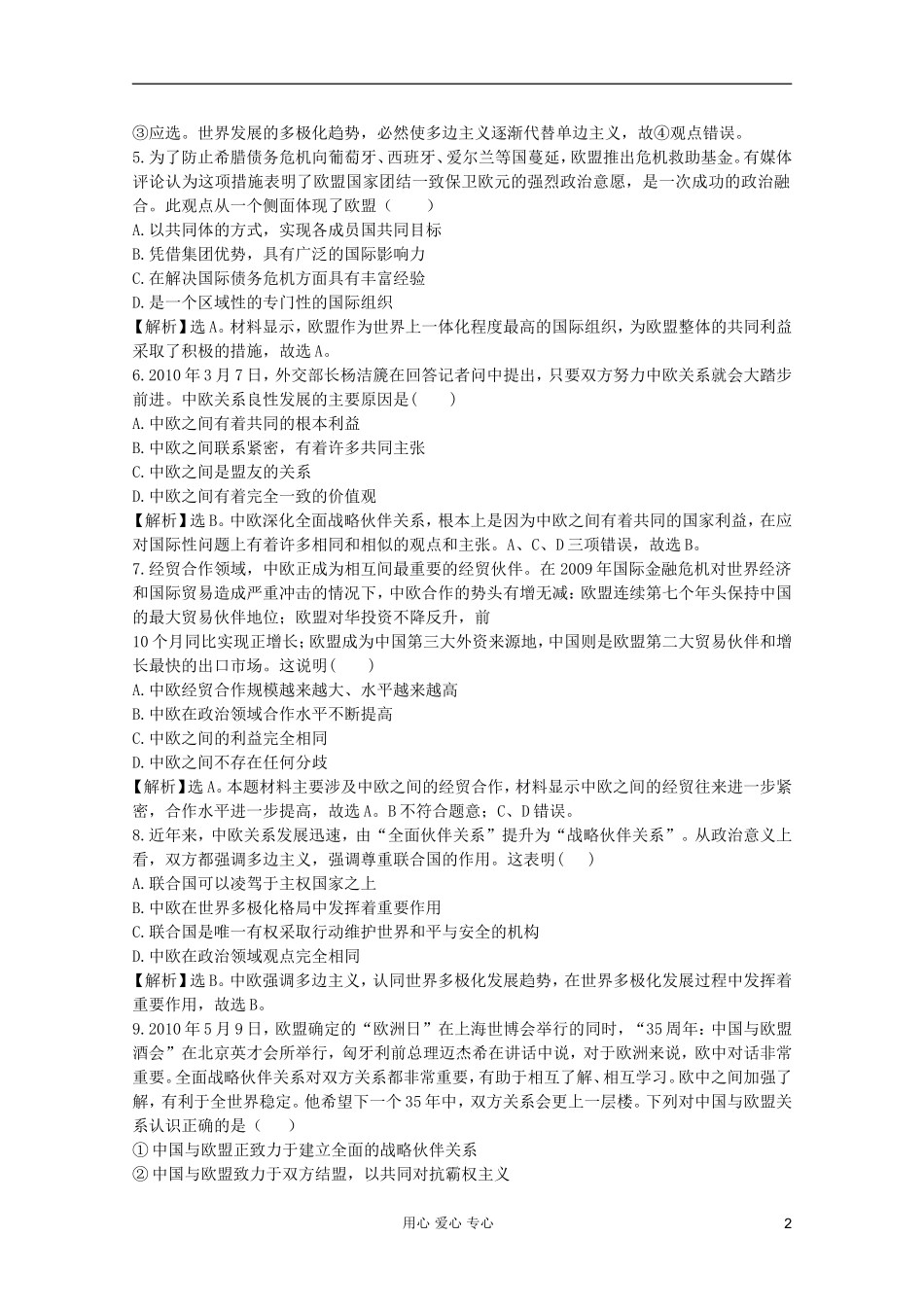 2012届高中政治-5.5《欧盟：区域一体化组织的典型》试题-新人教版选修3-_第2页