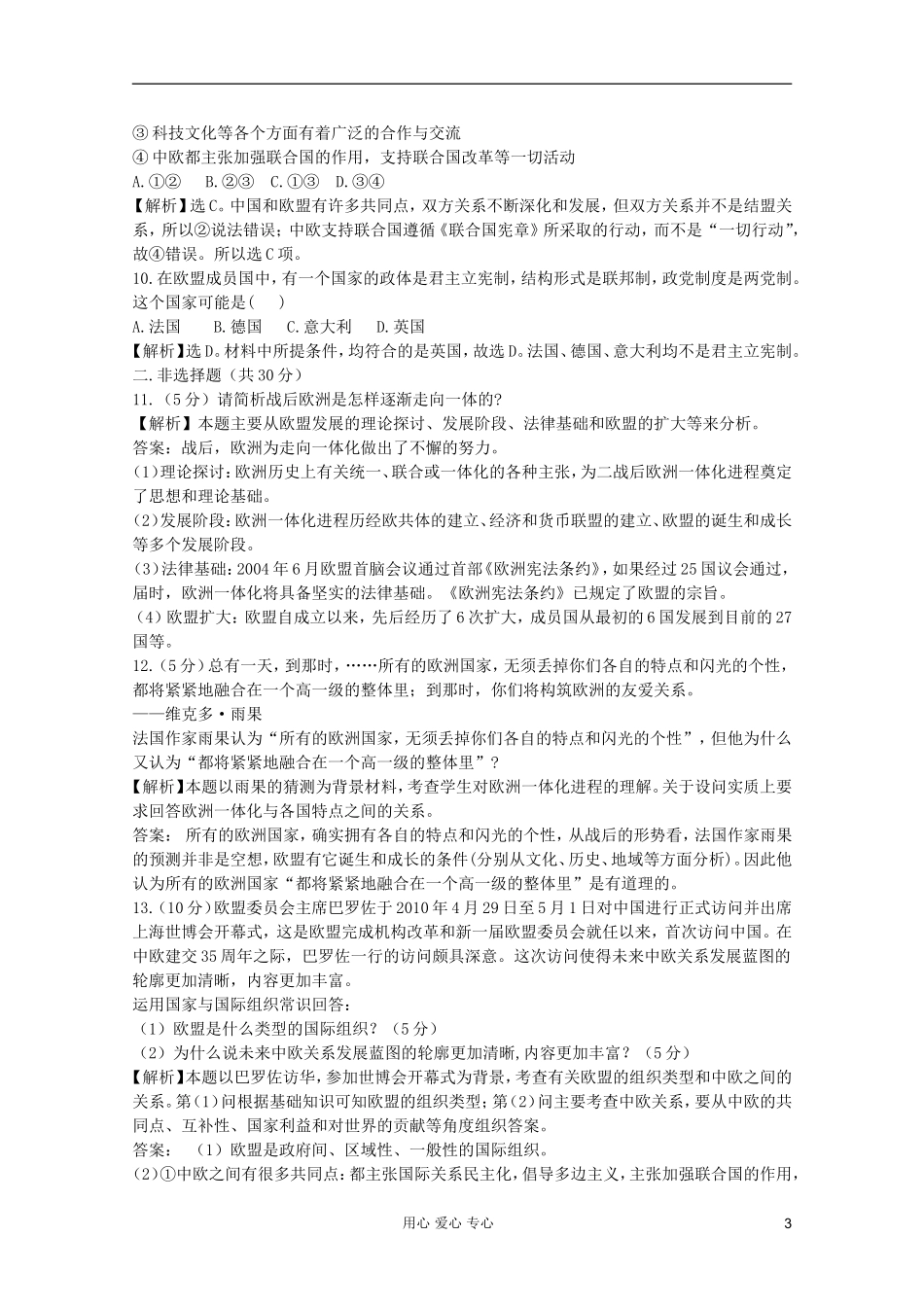 2012届高中政治-5.5《欧盟：区域一体化组织的典型》试题-新人教版选修3-_第3页