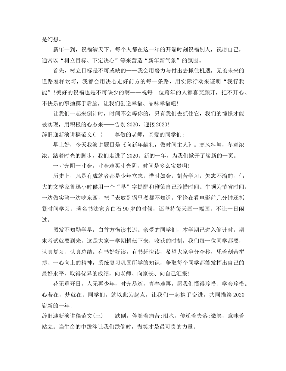 辞旧迎新演讲稿范文2024(1) _第2页