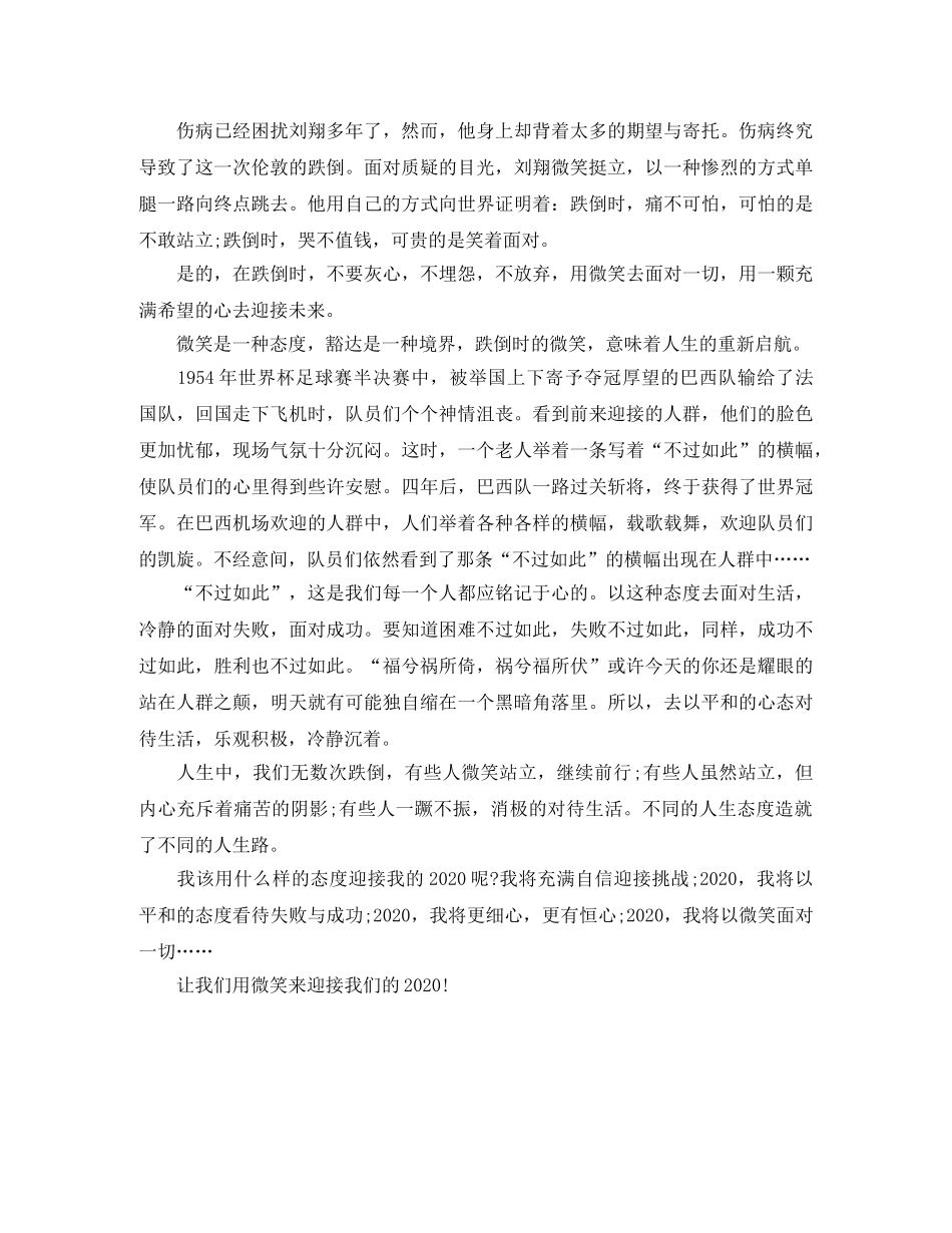 辞旧迎新演讲稿范文2024(1) _第3页