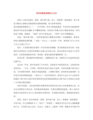 辞旧迎新演讲稿范文2024(1) 