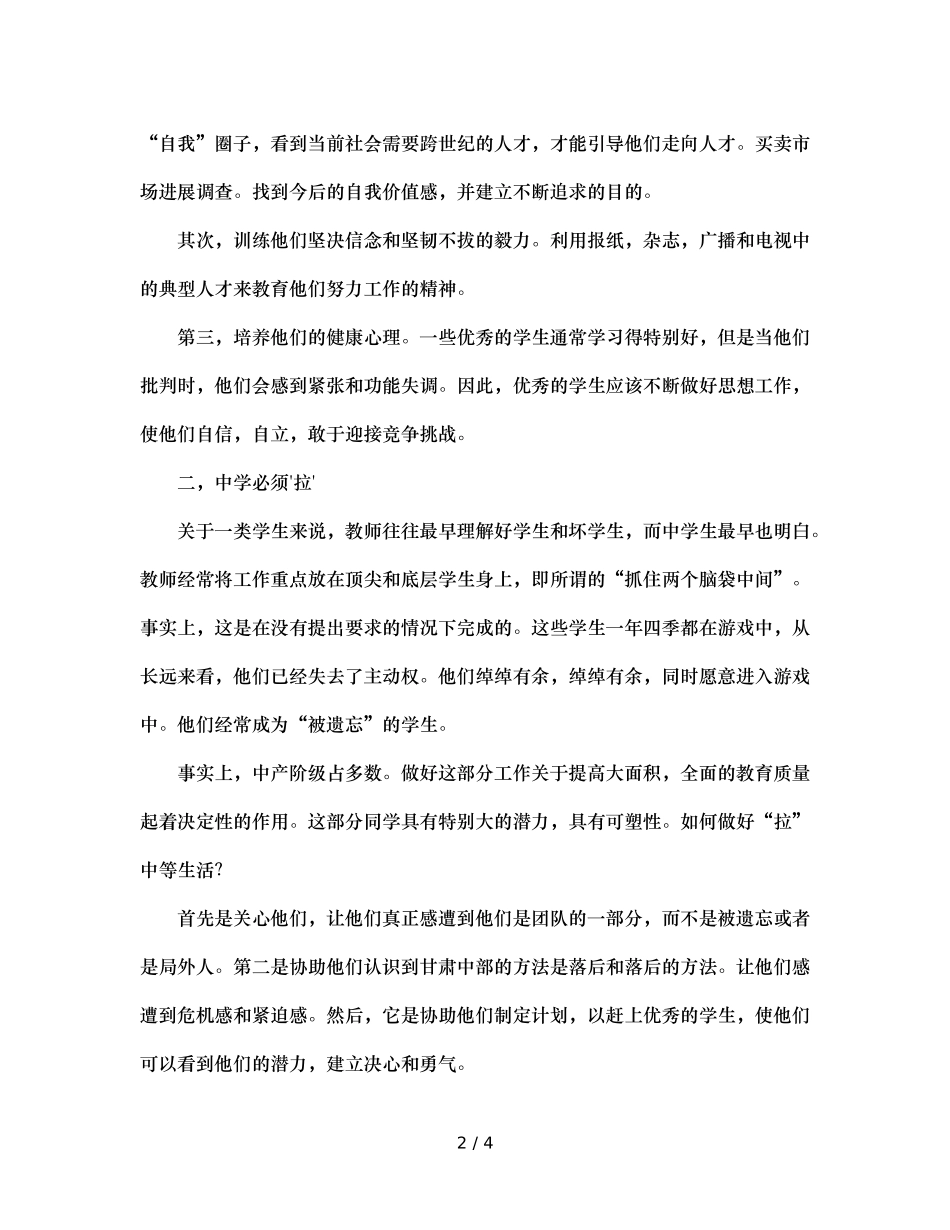 班主任对优、中、后进三类学生的扶、拉、托（通用） _第2页