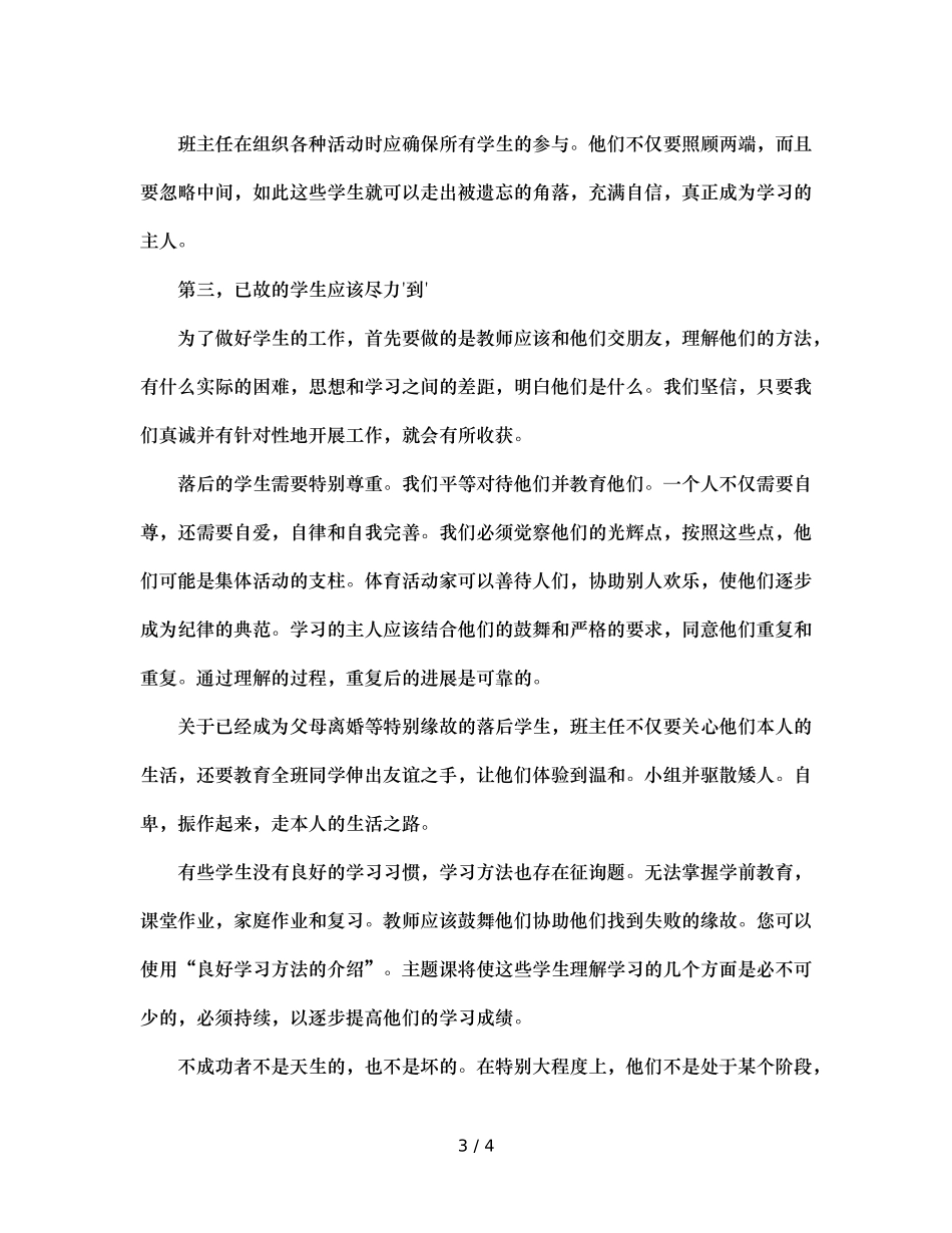 班主任对优、中、后进三类学生的扶、拉、托（通用） _第3页