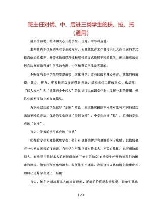 班主任对优、中、后进三类学生的扶、拉、托（通用） 