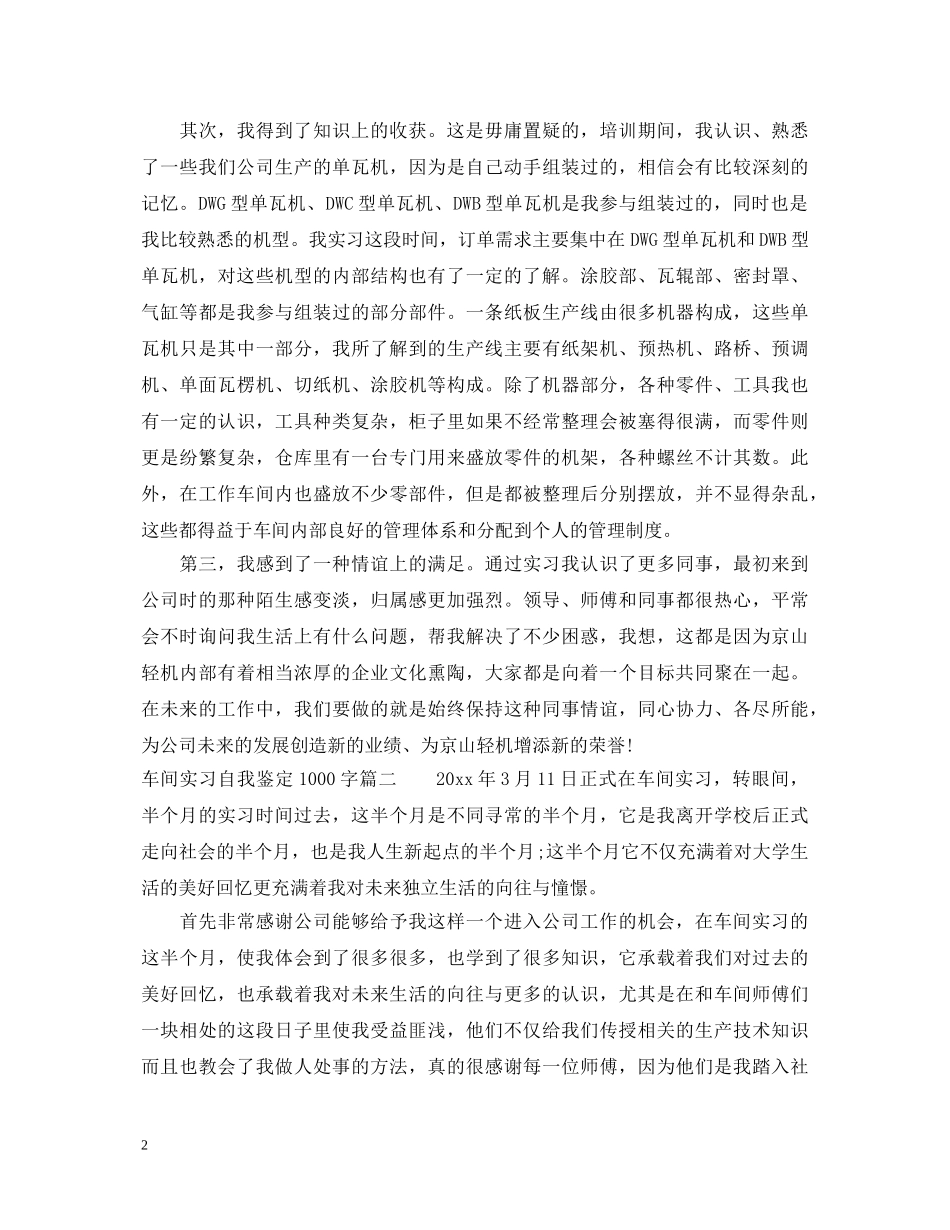 车间实习自我鉴定1000字 _第2页