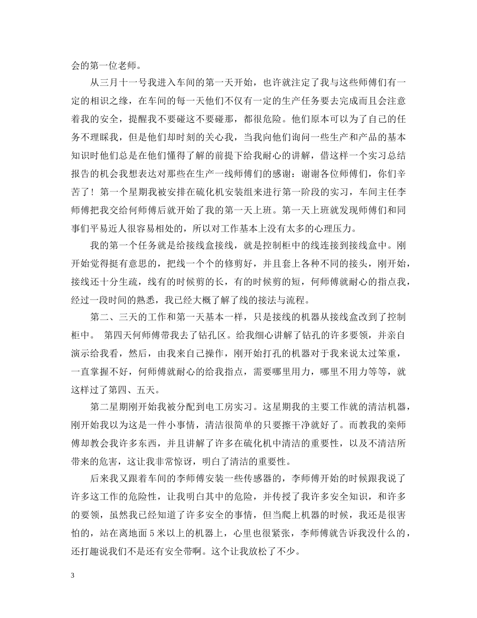 车间实习自我鉴定1000字 _第3页