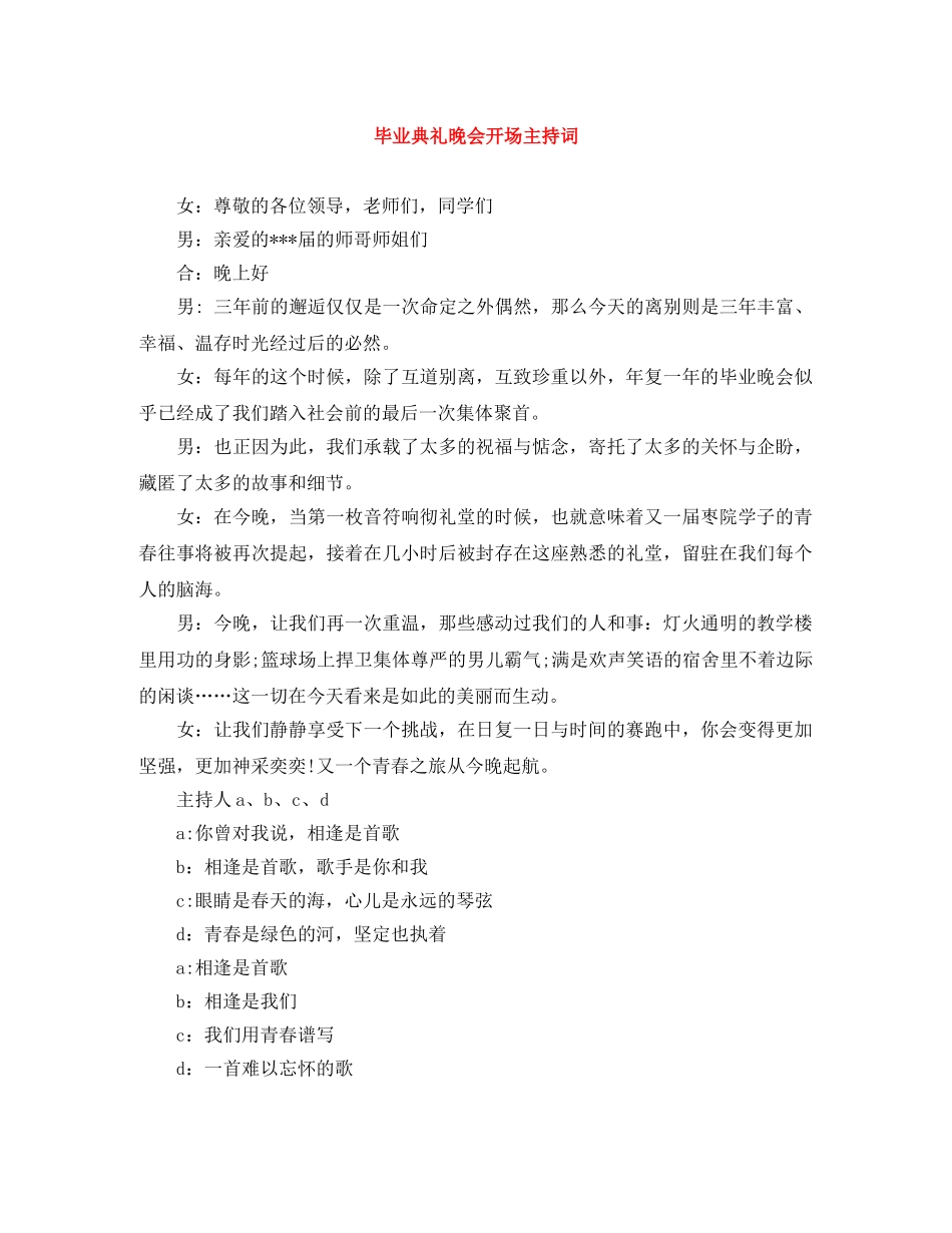 毕业典礼晚会开场主持词 _第1页