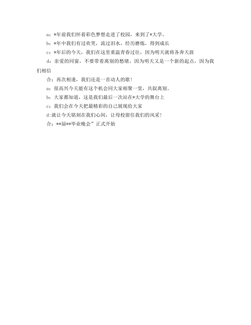 毕业典礼晚会开场主持词 _第2页