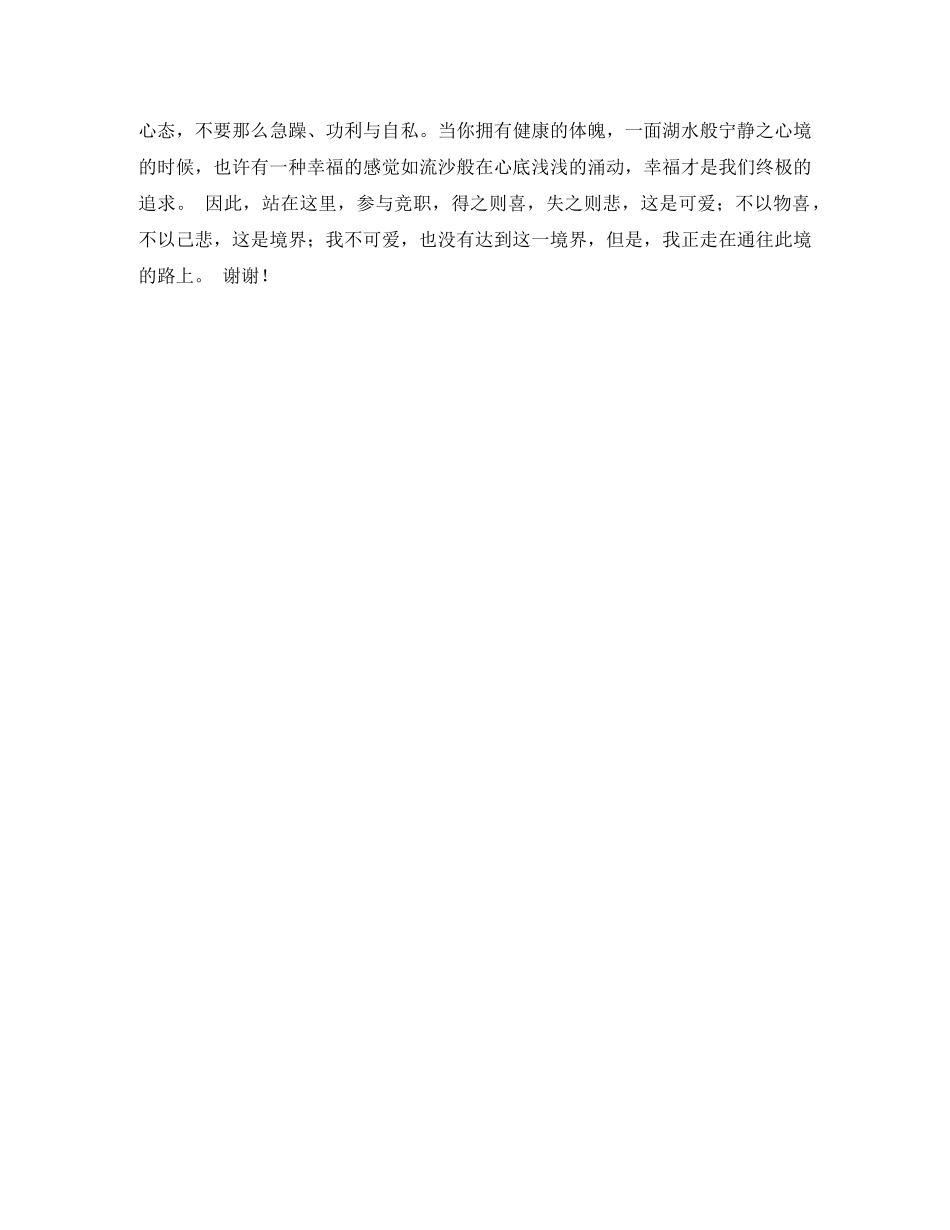 办公室通用型竞职演讲稿 _第2页