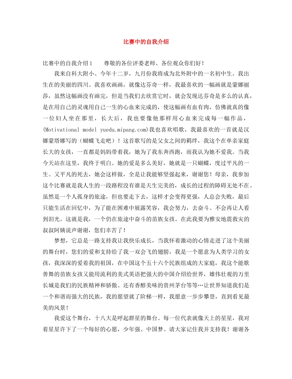 比赛中的自我介绍 _第1页