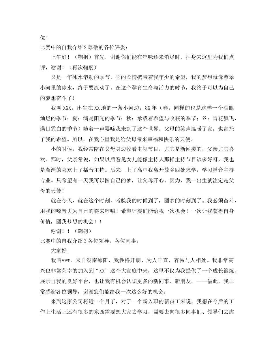 比赛中的自我介绍 _第2页