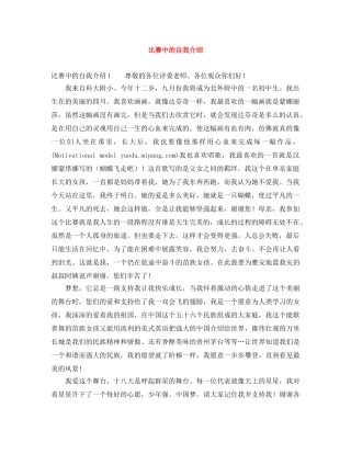 比赛中的自我介绍 