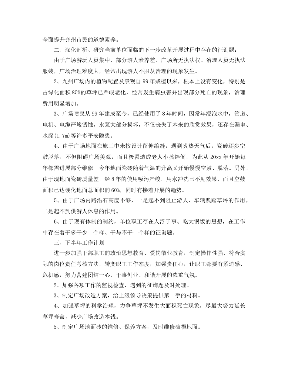 办公室工作参考总结-广场管理办公室工作参考总结 _第2页