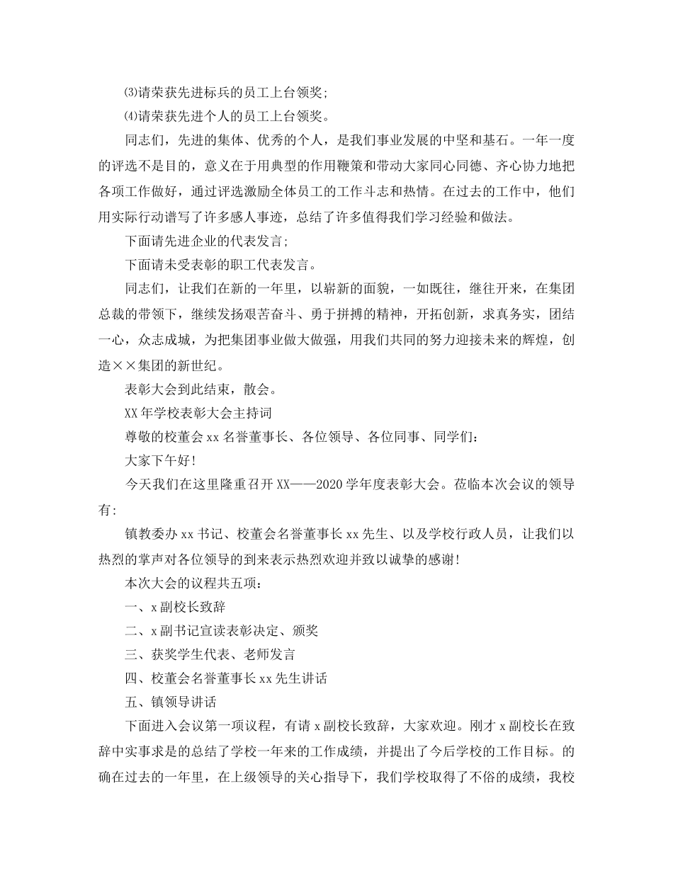 表彰主持词 _第2页