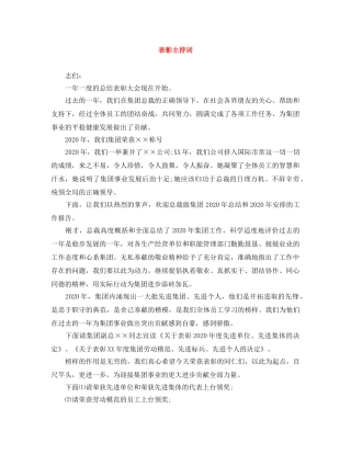 表彰主持词 