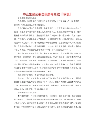 毕业生登记表自我参考总结「荐读」 