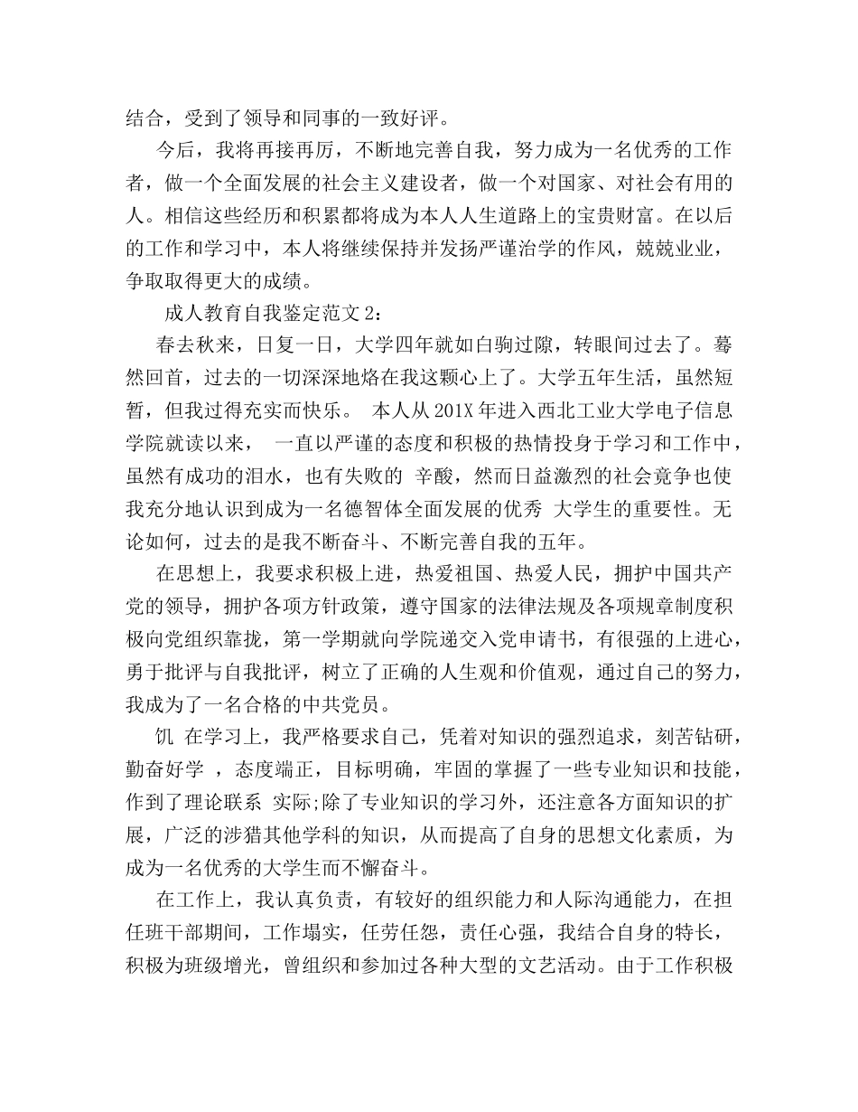 成人教育自我鉴定范文三篇 _第2页