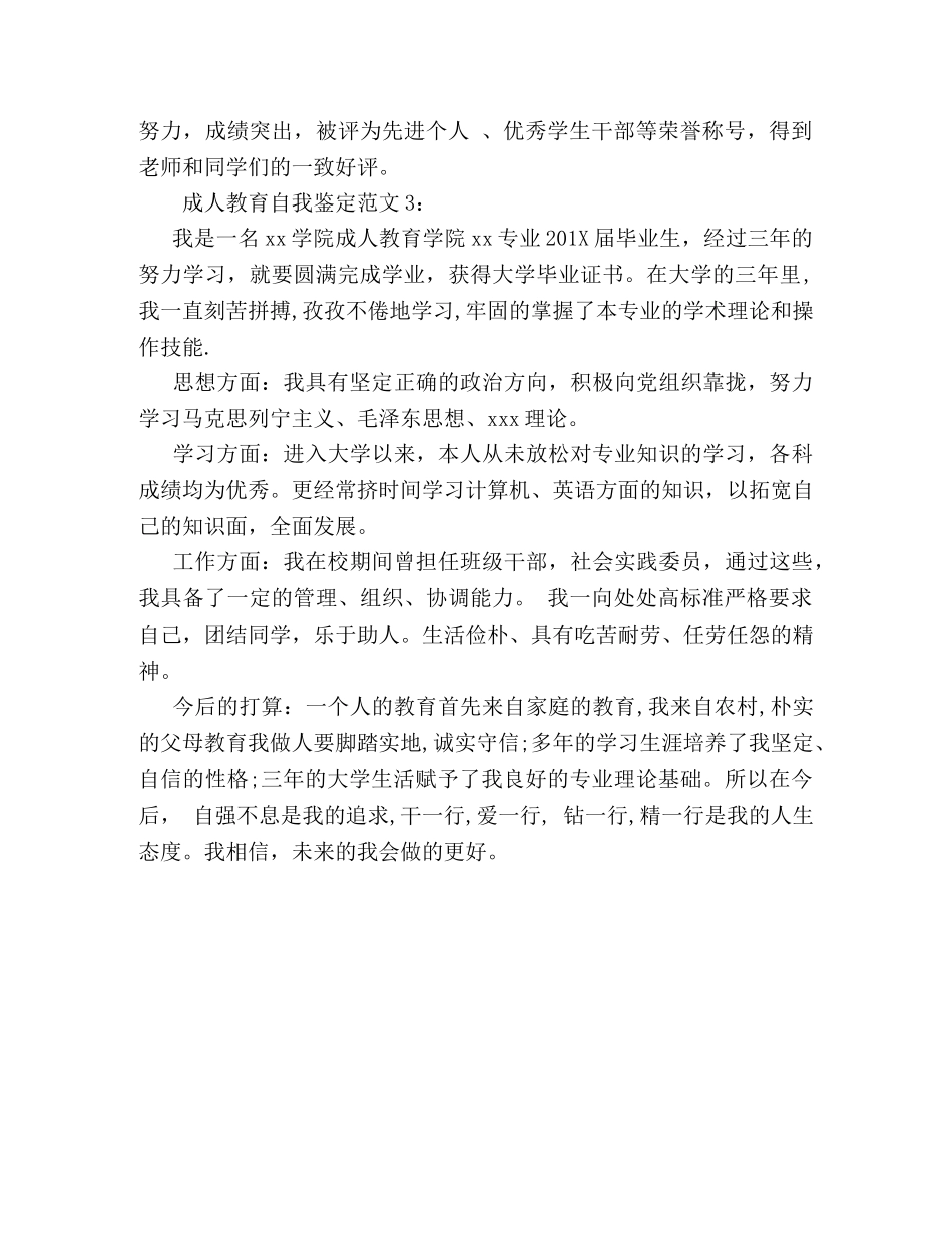 成人教育自我鉴定范文三篇 _第3页