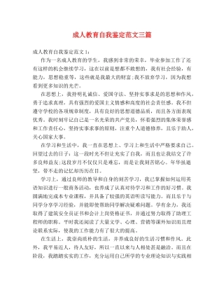 成人教育自我鉴定范文三篇 