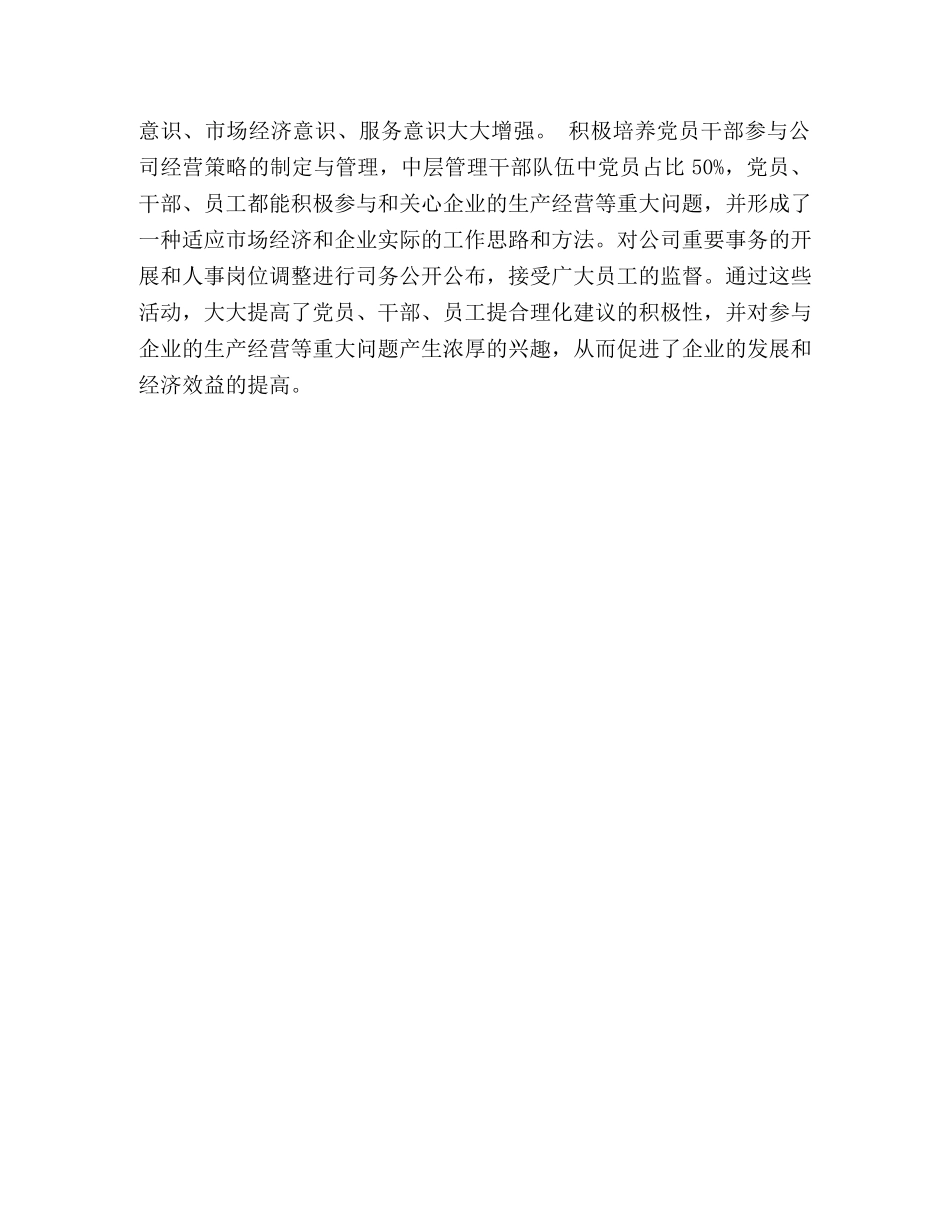 创公司“五好”党支部 _第3页