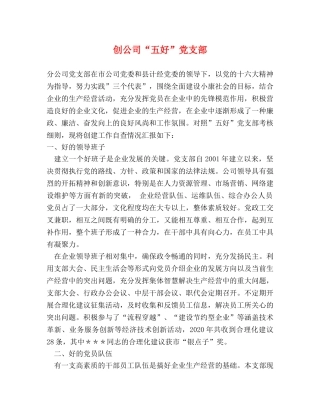 创公司“五好”党支部 