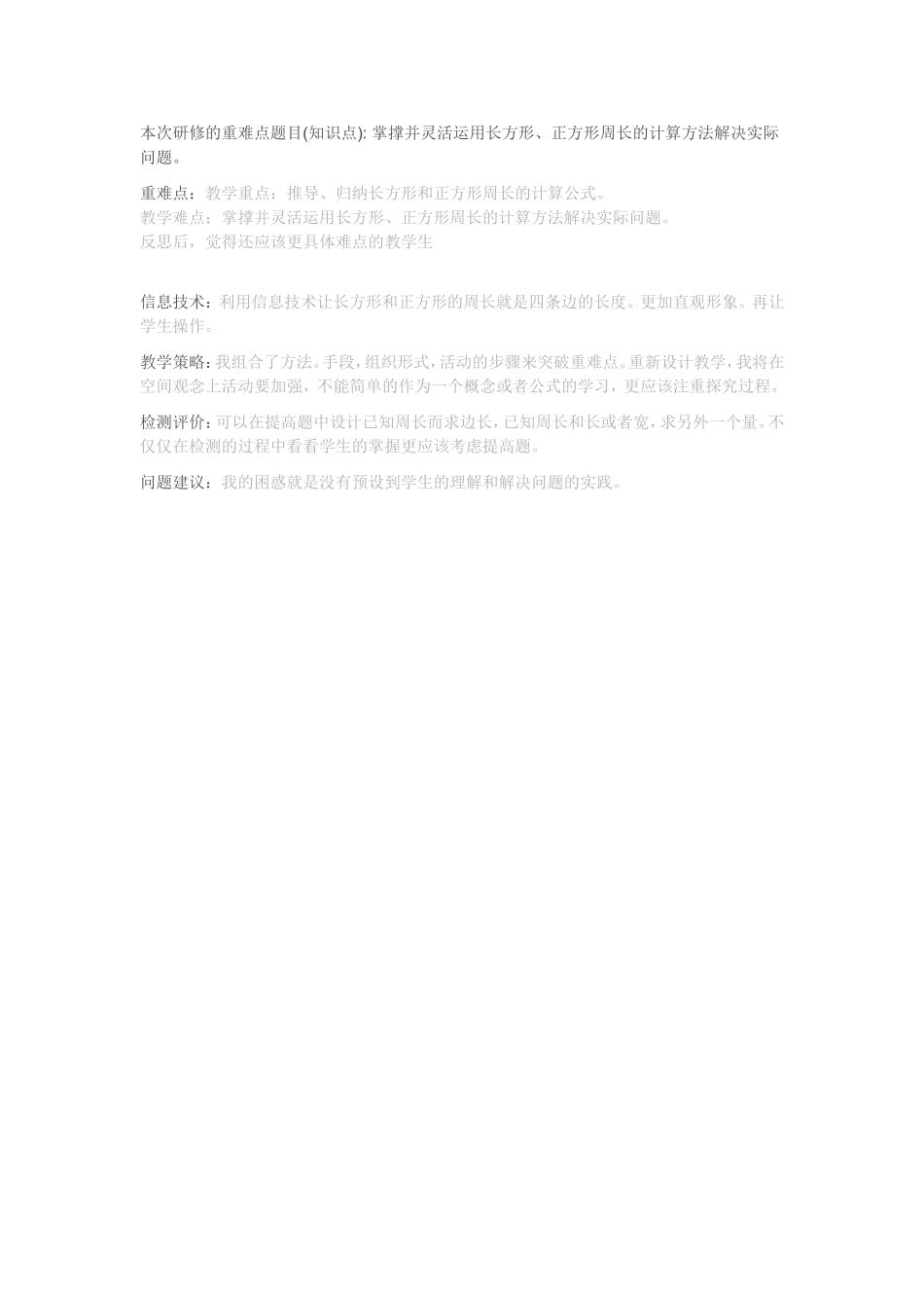 本次研修的重难点题目_第1页