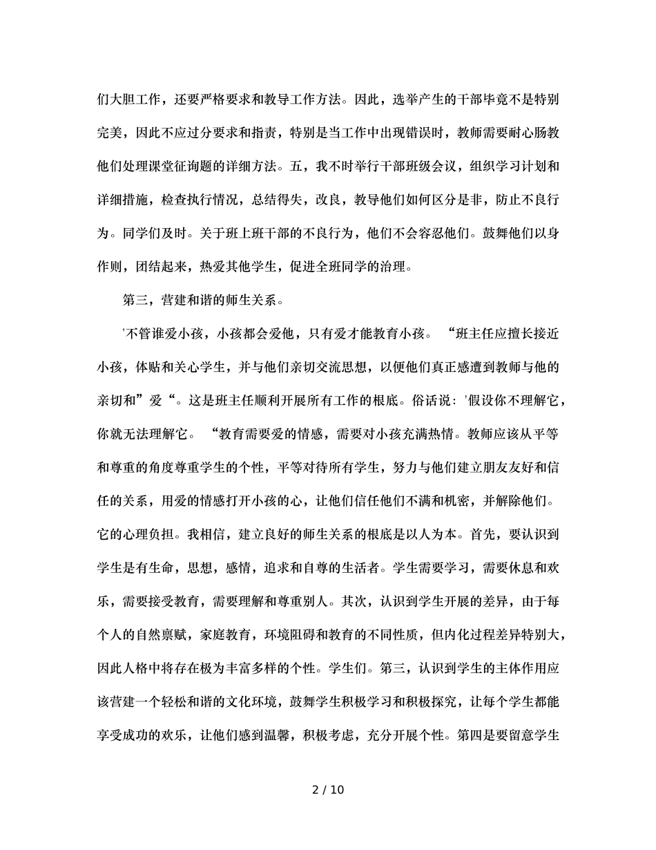 班主任德育工作参考总结小学（通用） _第2页