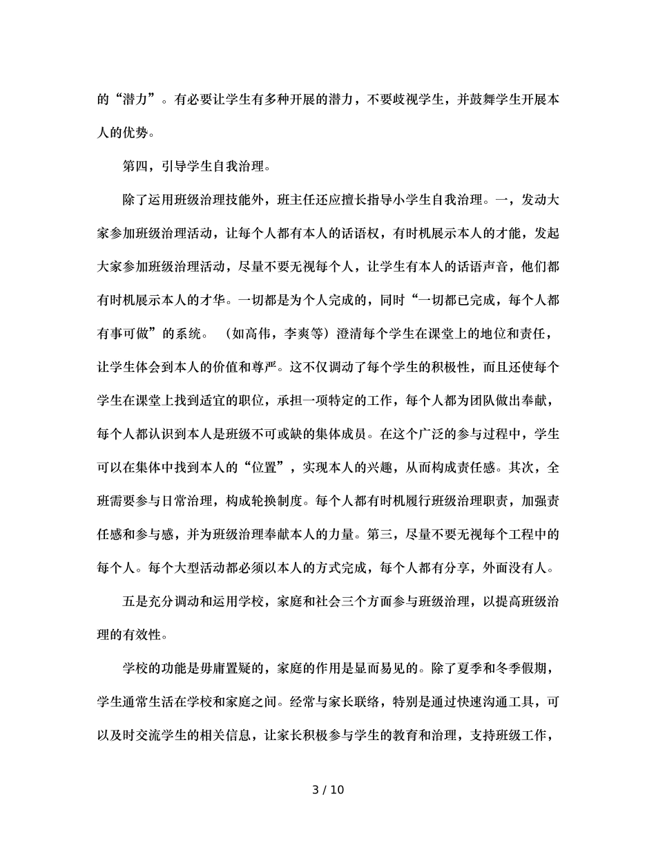 班主任德育工作参考总结小学（通用） _第3页
