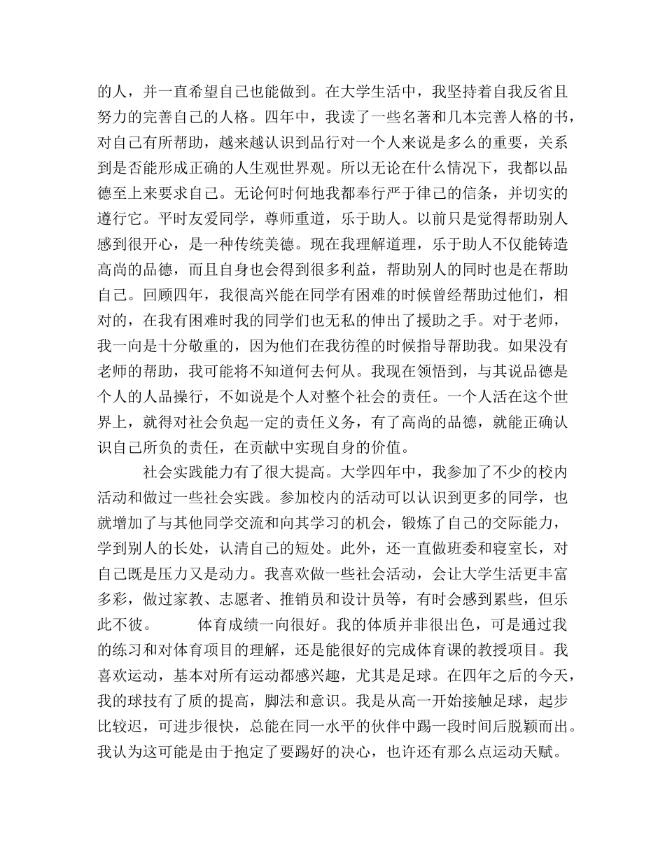 毕业自我鉴定的模板 _第2页