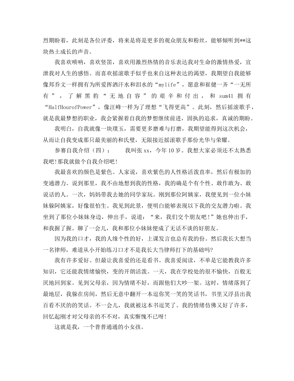 参赛自我介绍怎么写 _第2页