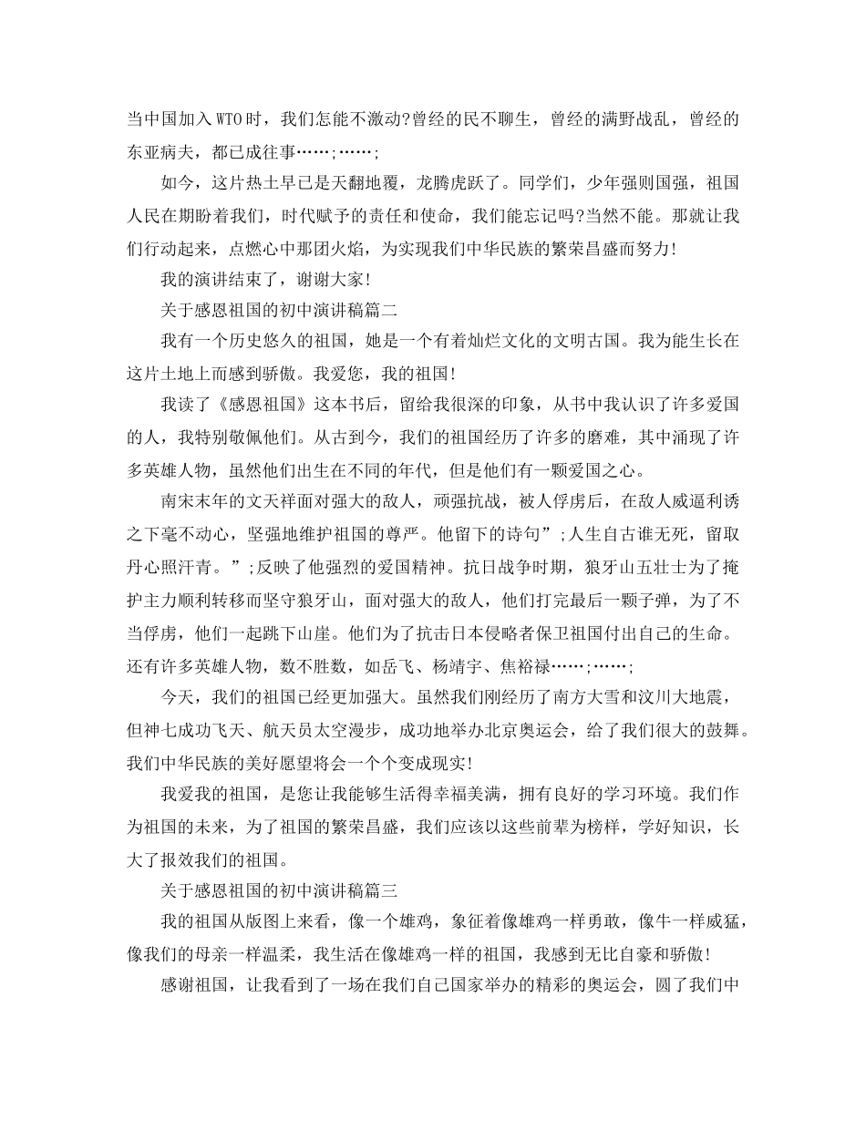初中关于感恩祖国的演讲稿 _第2页