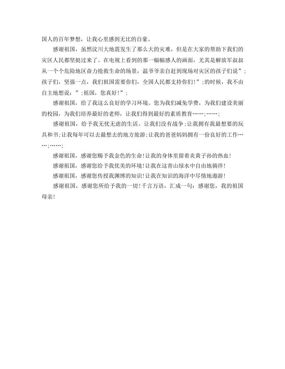 初中关于感恩祖国的演讲稿 _第3页