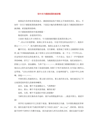初中关于感恩祖国的演讲稿 