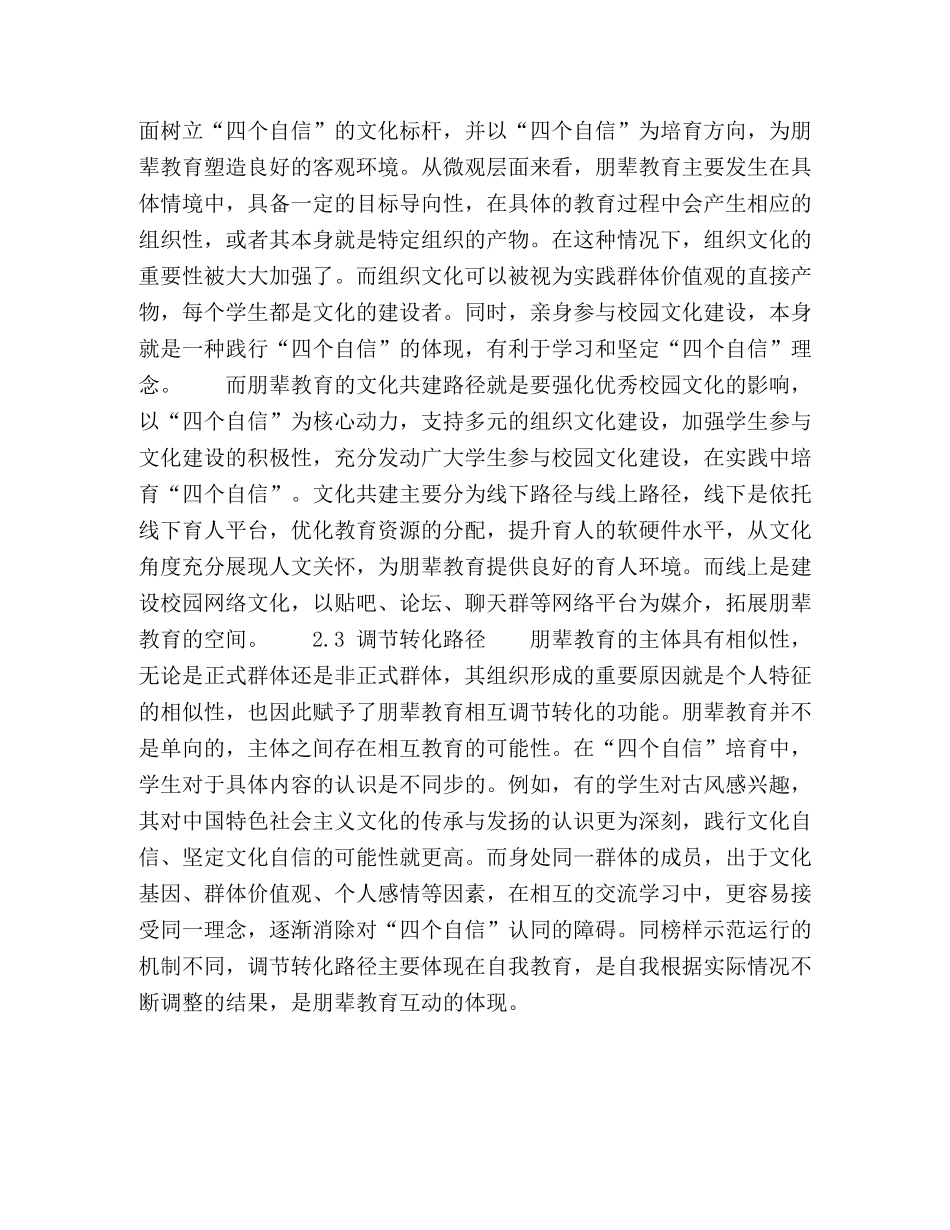 初探朋辈教育在高校“四个自信”培育中的应用 _第3页