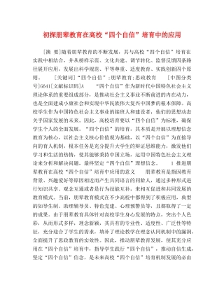 初探朋辈教育在高校“四个自信”培育中的应用 