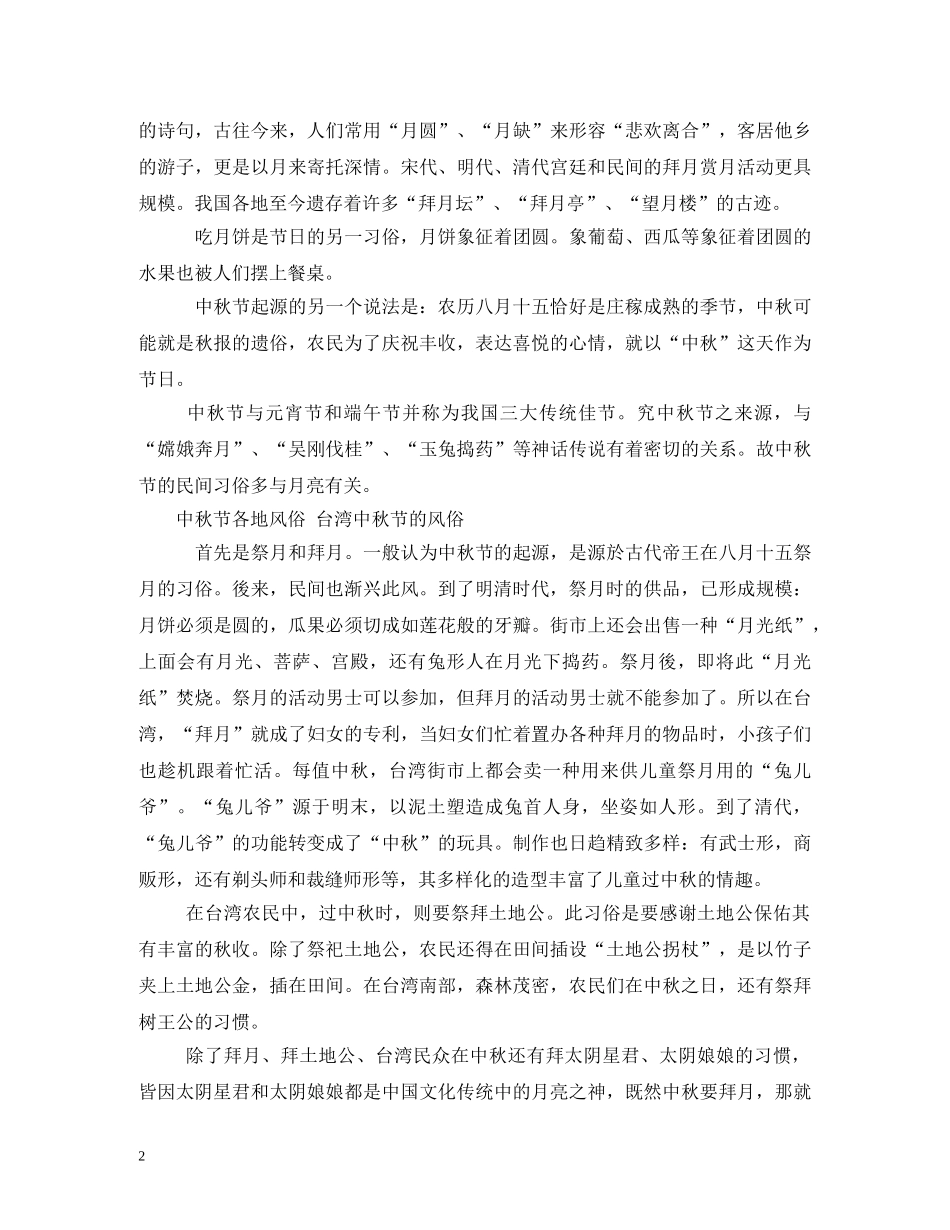 有关中秋节的习俗 _第2页