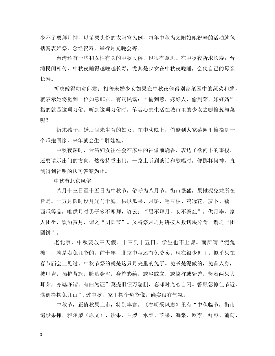 有关中秋节的习俗 _第3页