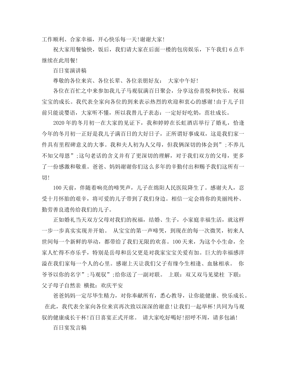 百日宴感谢演讲稿 _第2页