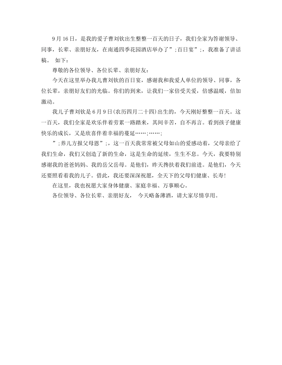 百日宴感谢演讲稿 _第3页