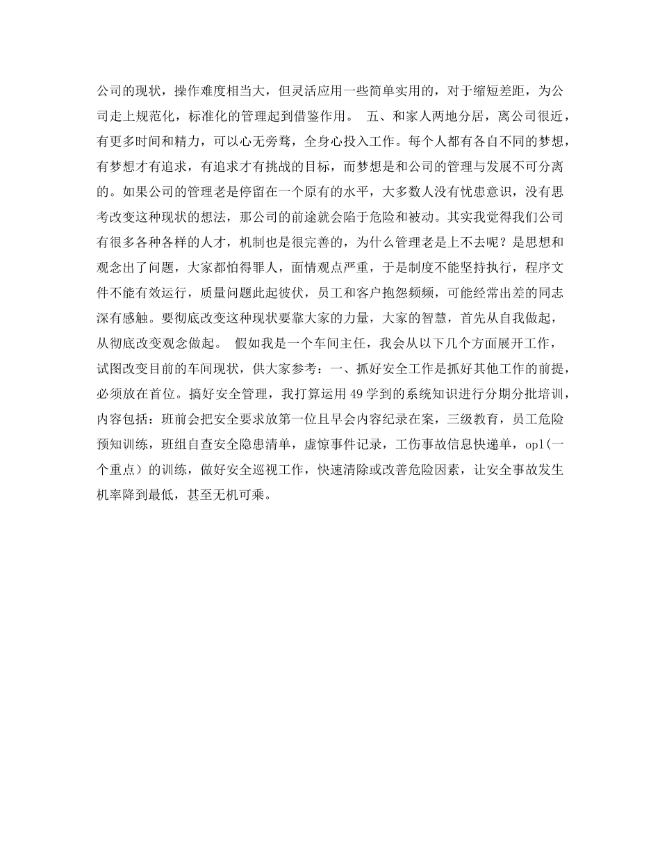 车间副主任竞聘演讲报告 _第2页