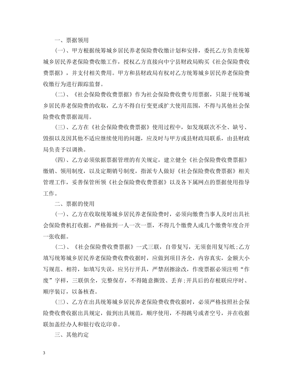 委托银行代收社会保险费合同书 _第3页