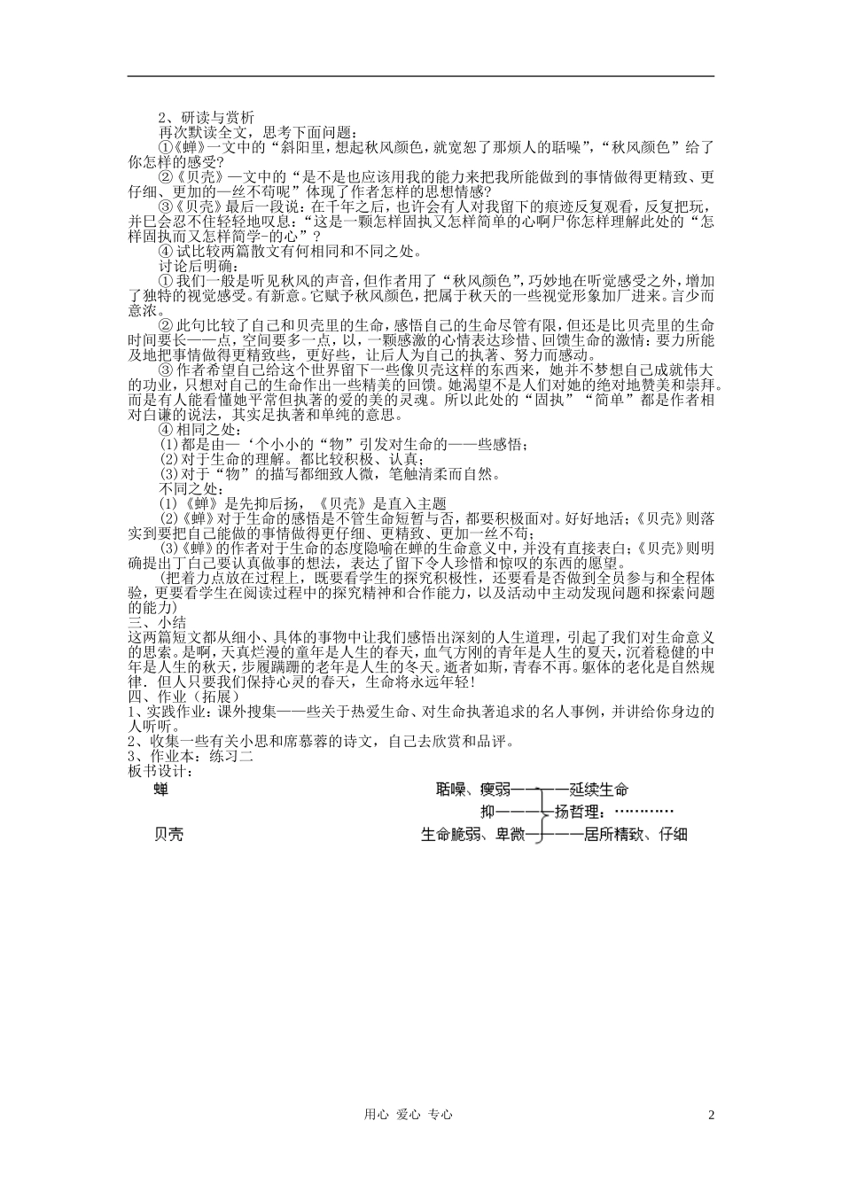 七年级语文上册-《短文两篇》教学设计3-人教新课标版_第2页