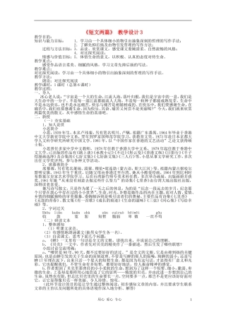 七年级语文上册-《短文两篇》教学设计3-人教新课标版